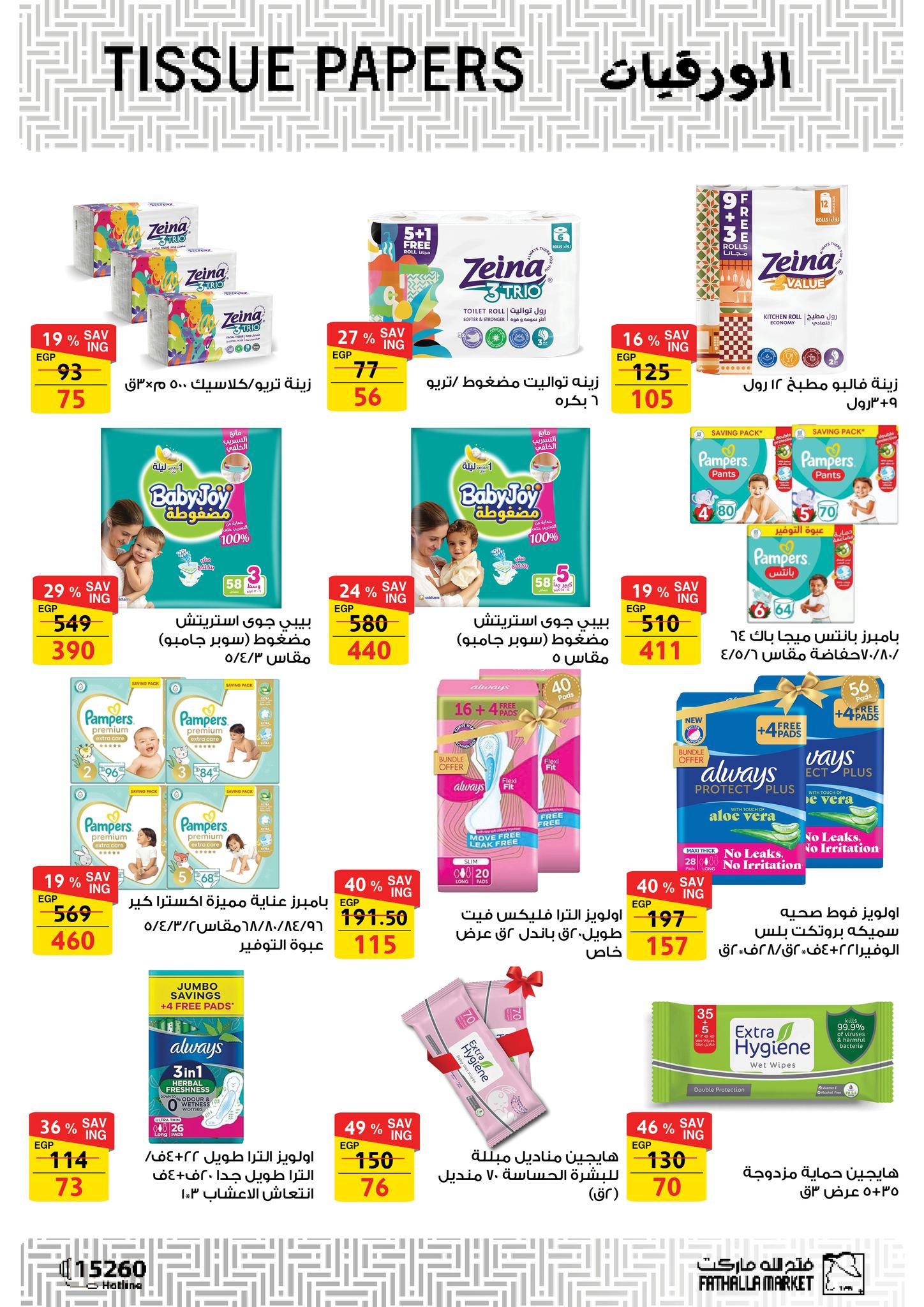 fathalla offers from 27may to 10jun 2025 عروض فتح الله من 27 مايو حتى 10 يونيو 2025 صفحة رقم 55